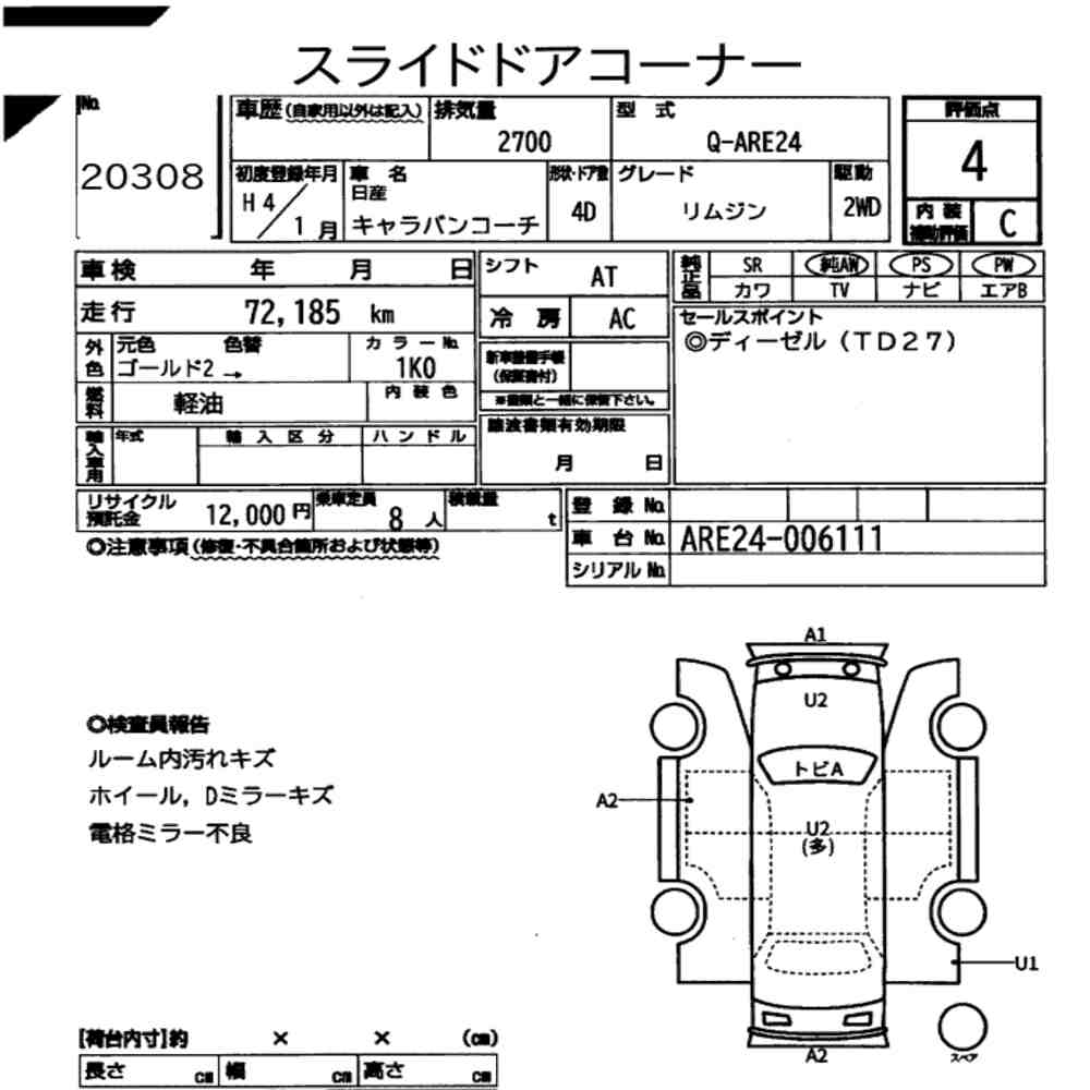 Nissan CARAVAN COACH 1992 7784331-6