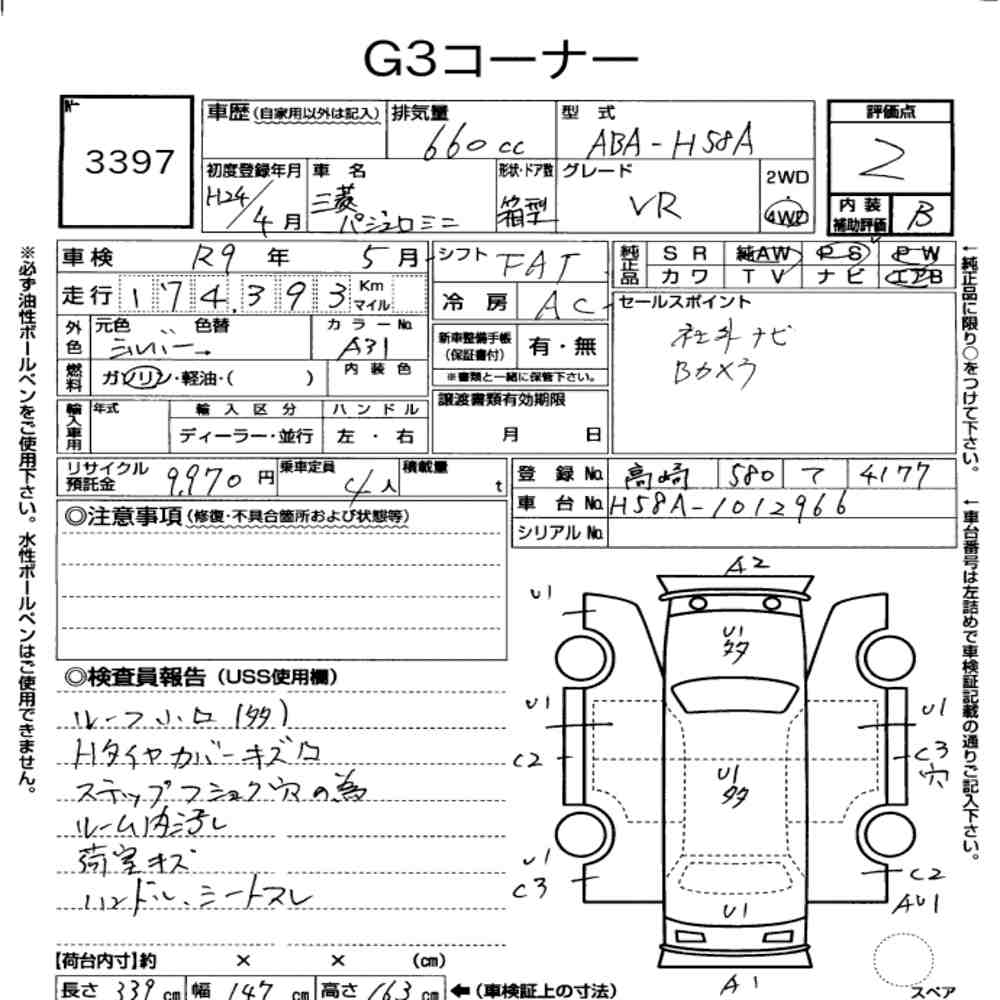 Mitsubishi PAJERO MINI 2012 7784975-6