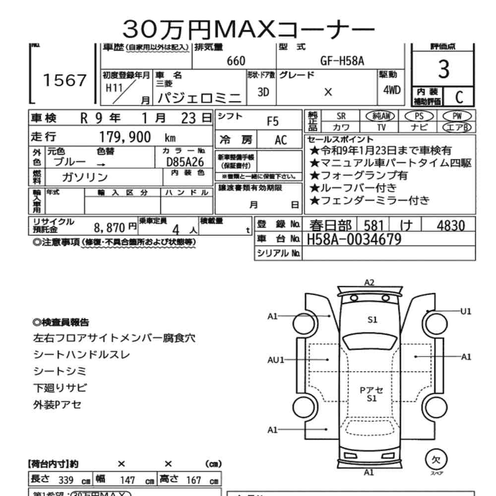 Mitsubishi PAJERO MINI 1999 7785079-7