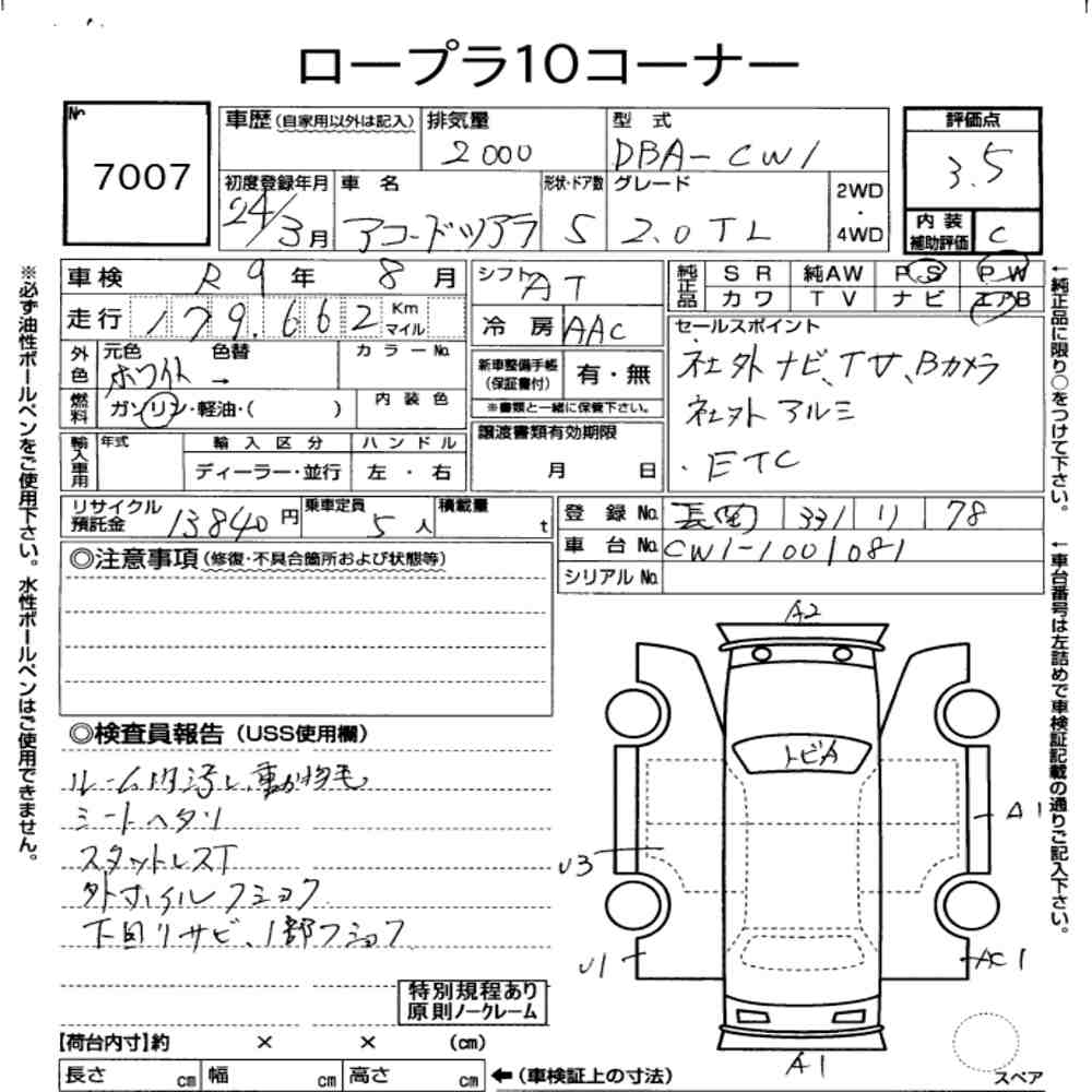 Honda ACCORD TOURER 2012 7859670-6