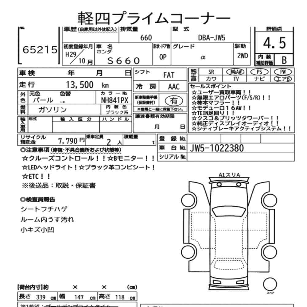 Honda S660 2017 7891915-7