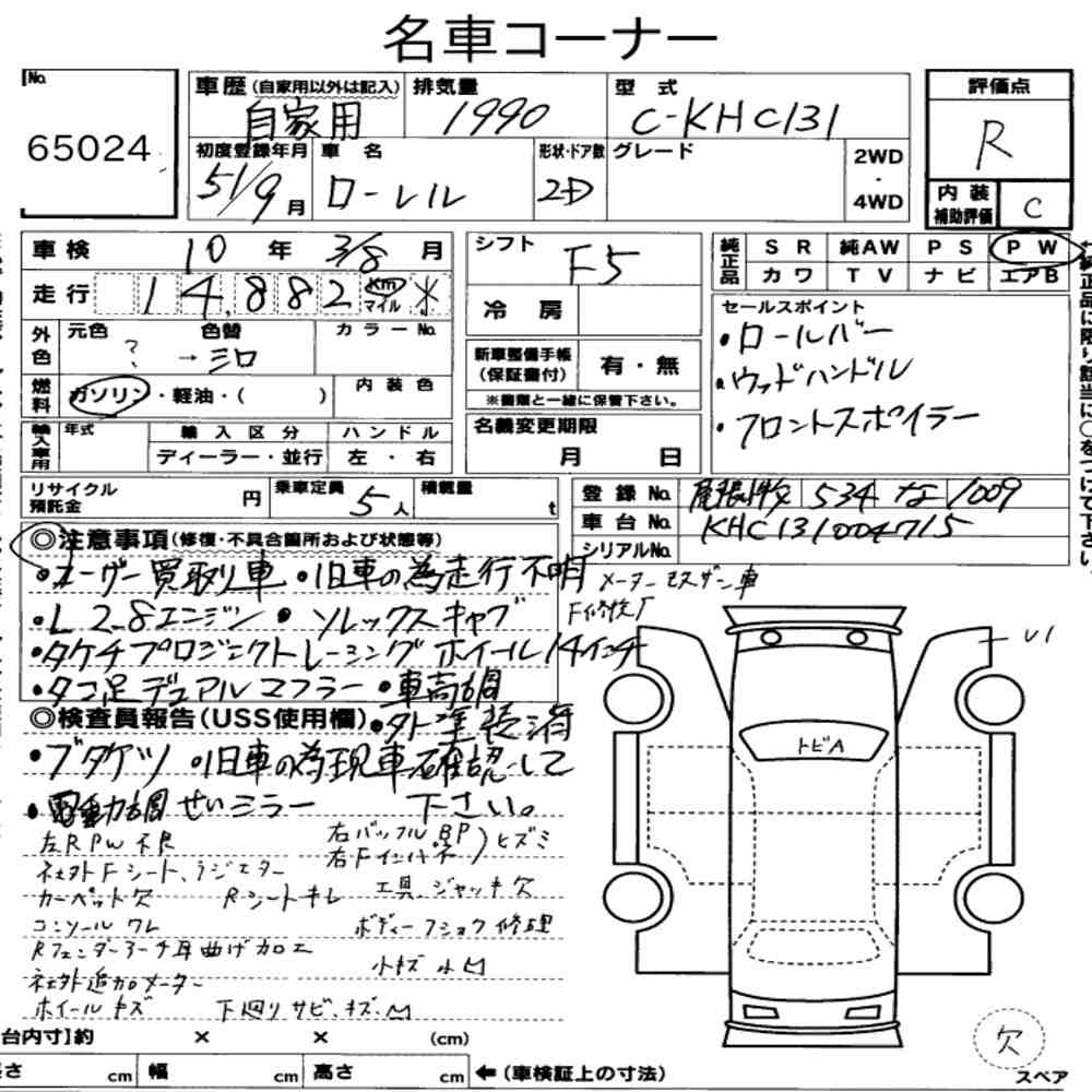 Nissan LAUREL 1976 7909914-7