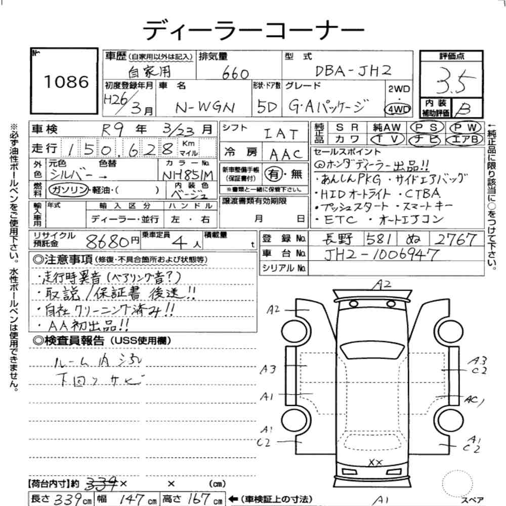 Honda N-WGN 2014 7915639-6