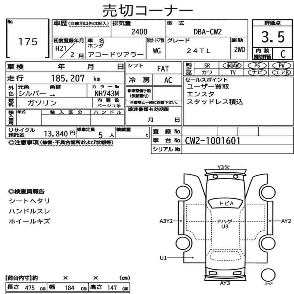 Honda ACCORD TOURER 2009 7933058-6