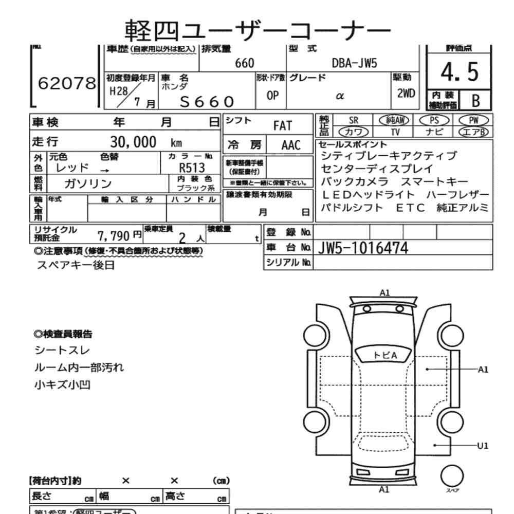 Honda S660 2016 7937262-6