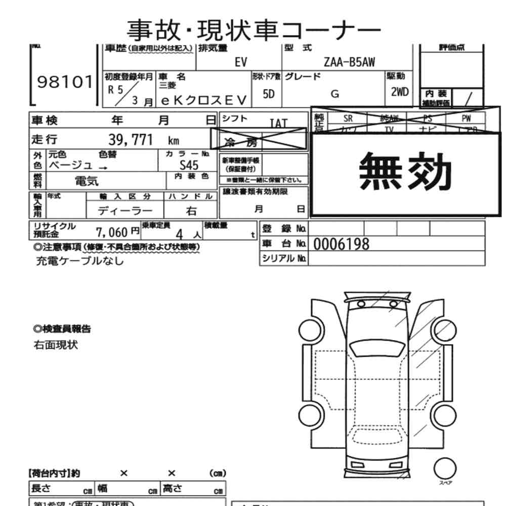 Mitsubishi EK X 2023 7953143-7