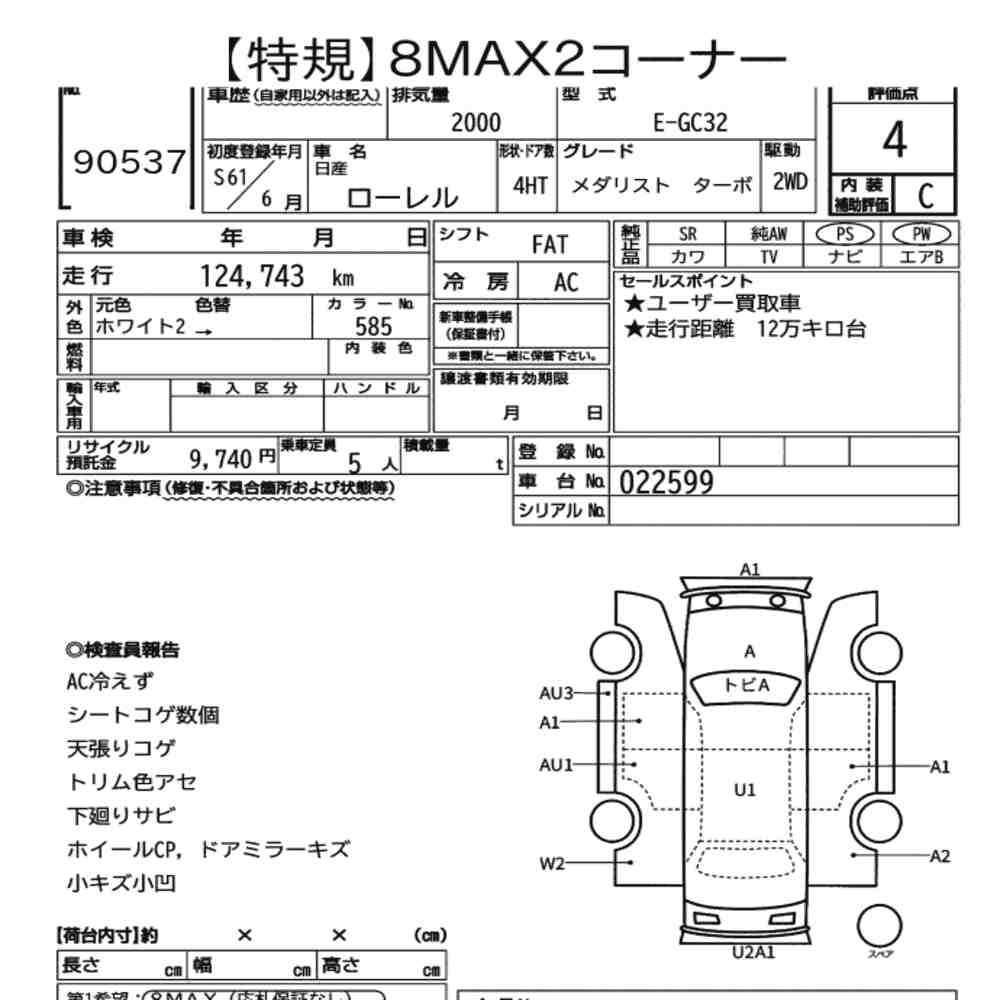 Nissan LAUREL 1986 7948738-6
