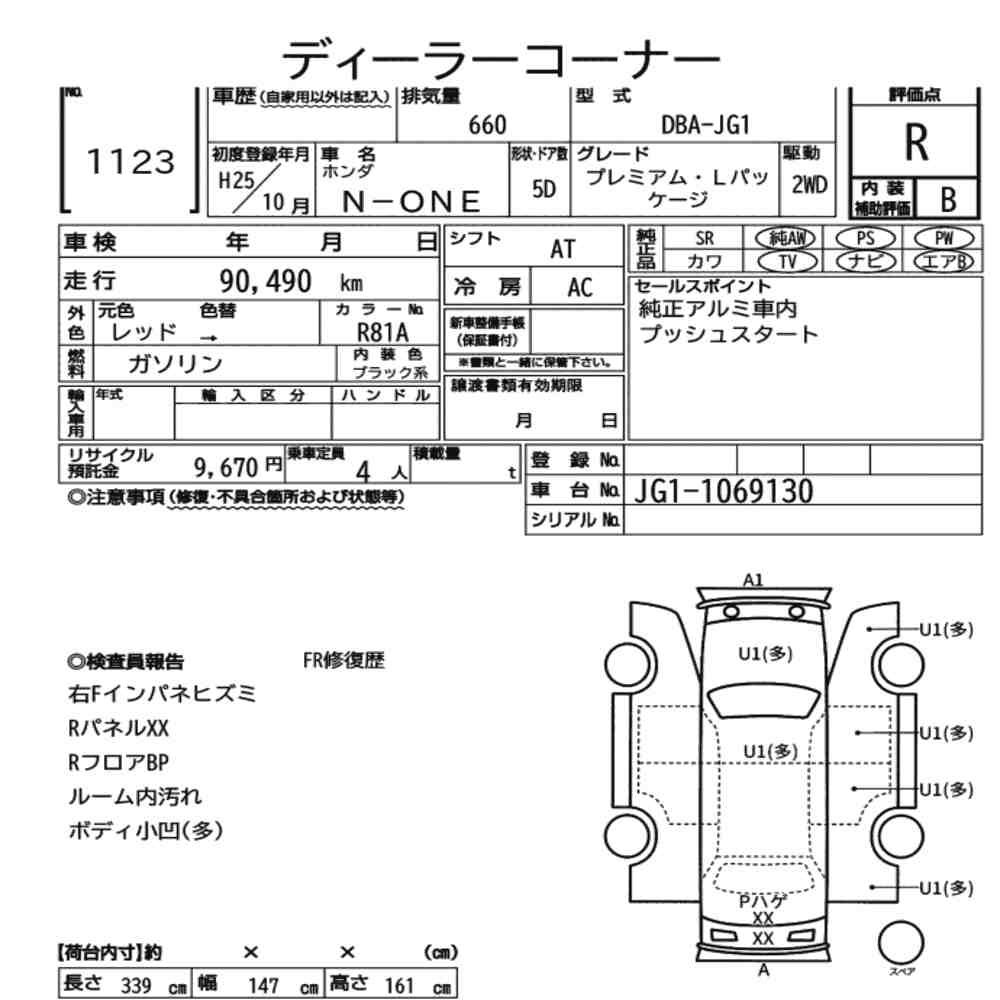 Honda N-ONE 2013 7949784-6