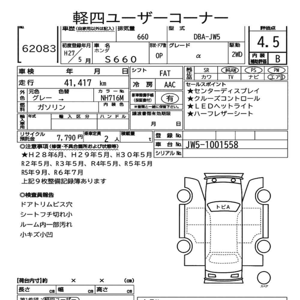 Honda S660 2015 7952834-7