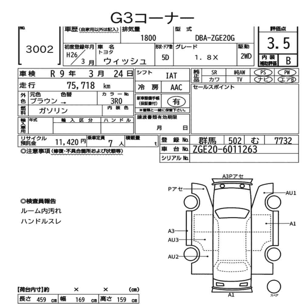 Toyota WISH 2014 7990324-6