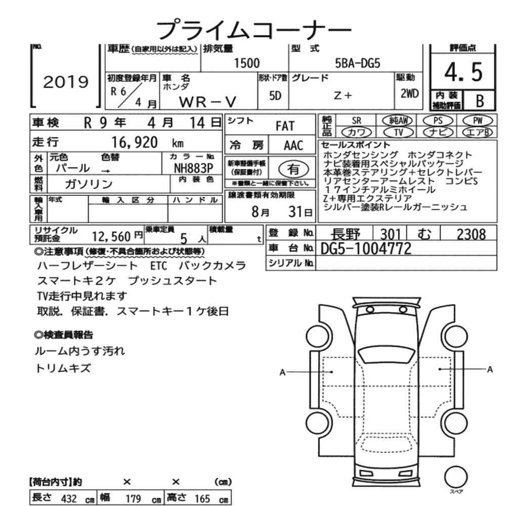 Honda WR-V 2024 7992991-7