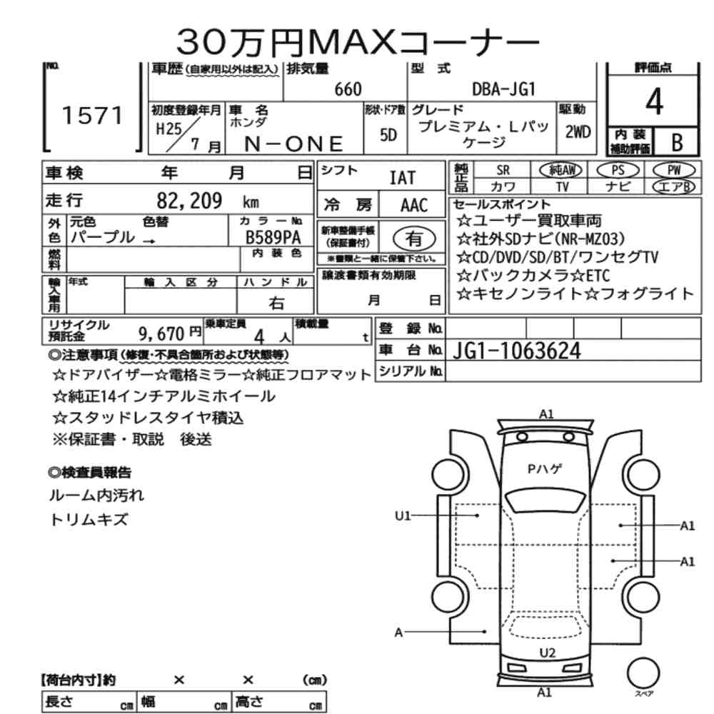 Honda N-ONE 2013 8024032-7