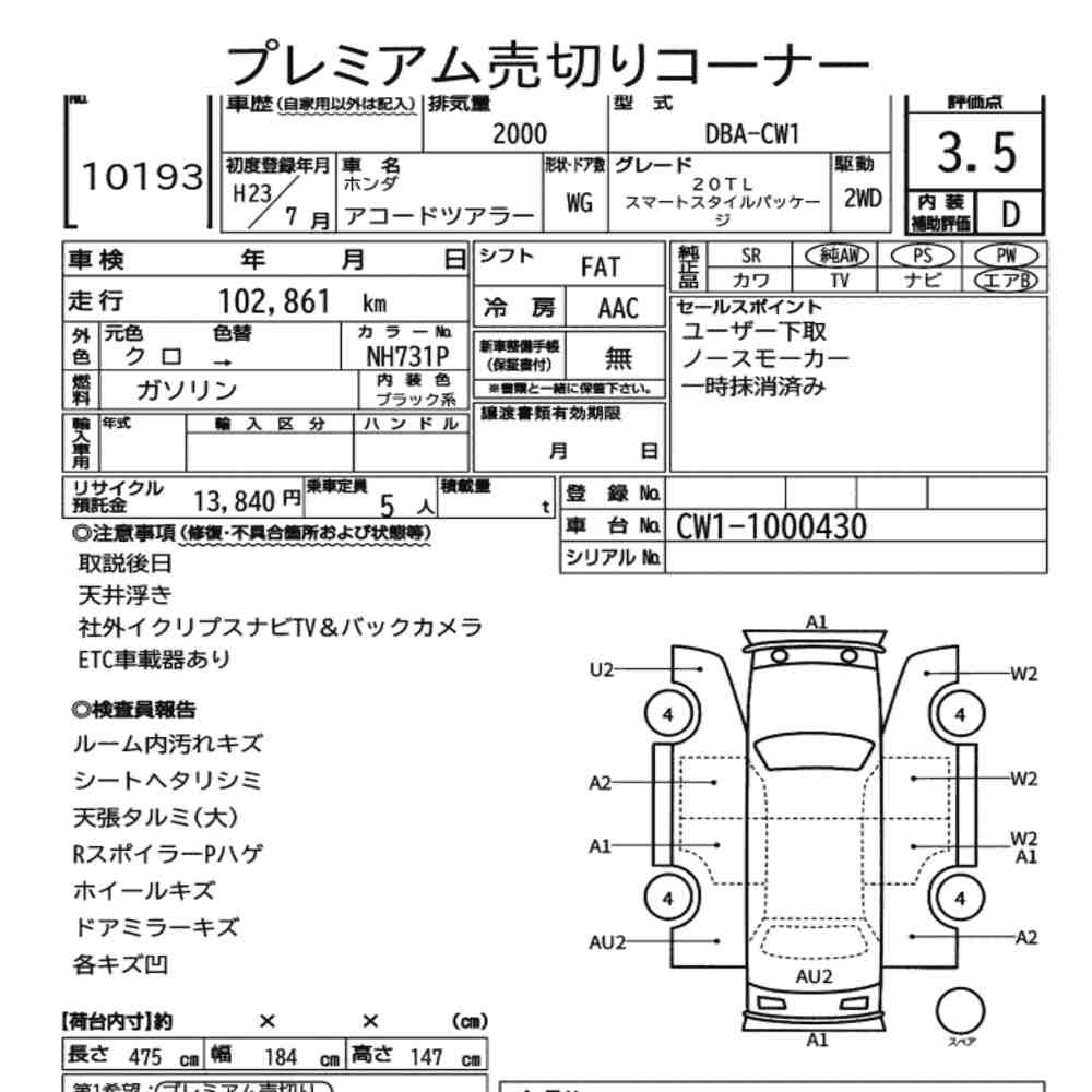 Honda ACCORD TOURER 2011 8033687-7