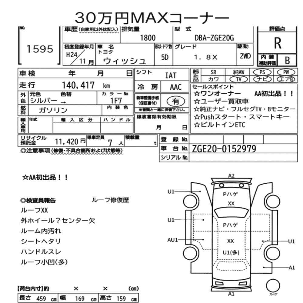 Toyota WISH 2012 8040784-7
