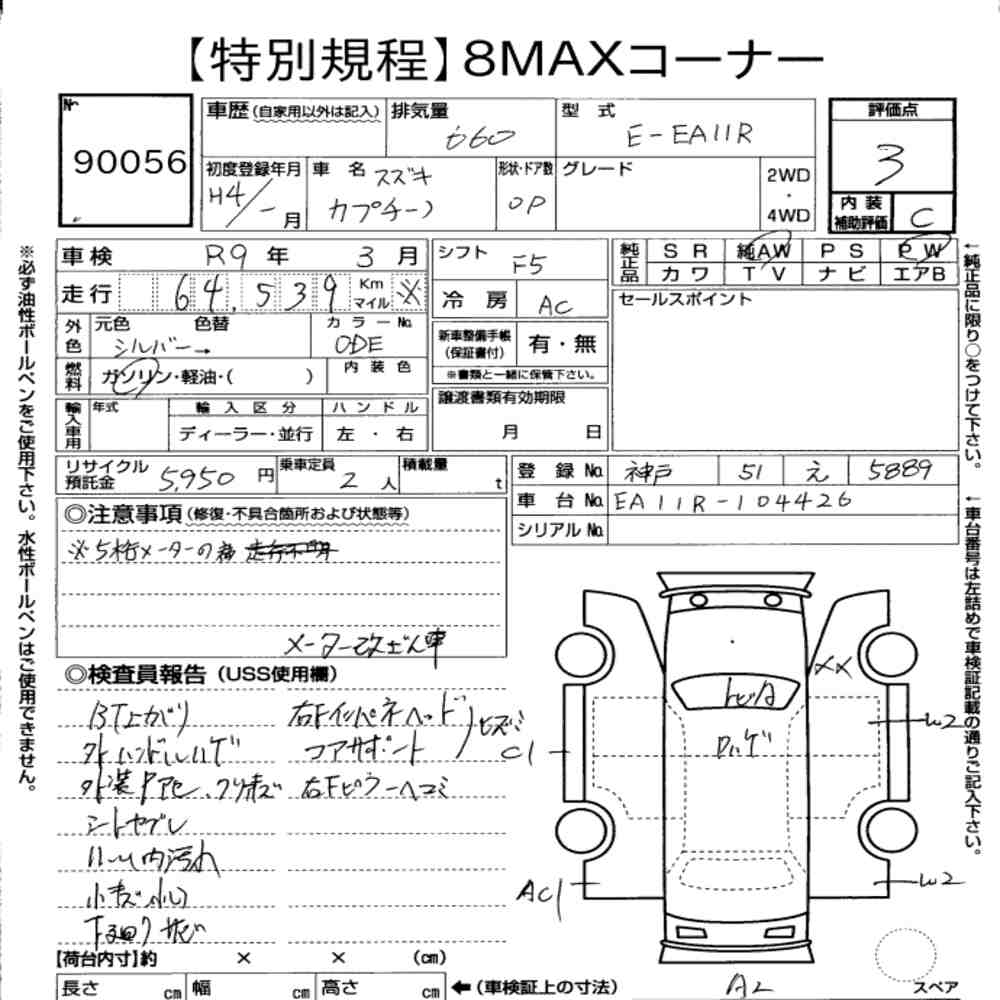 Suzuki CAPPUCCINO 1992 8090782-7