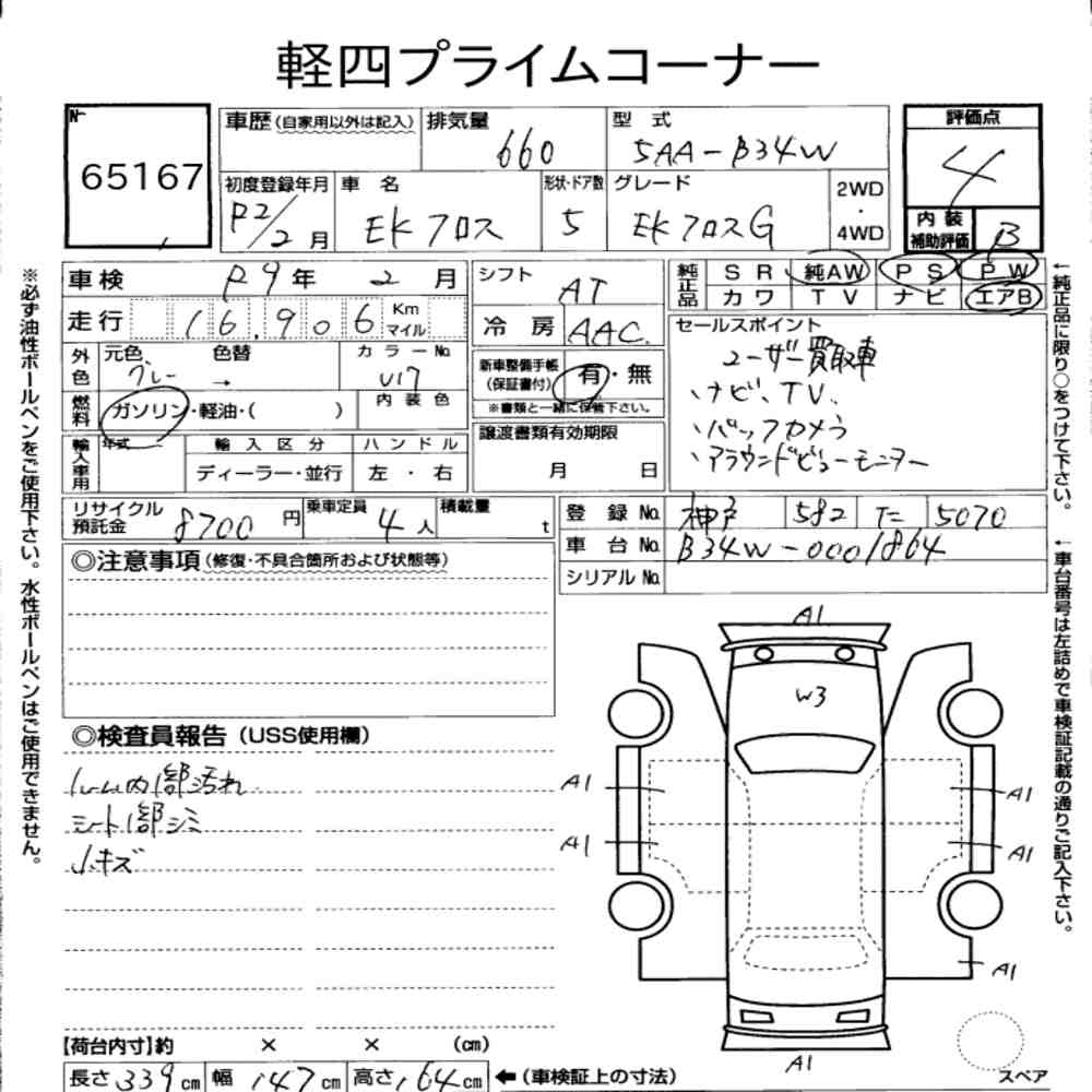 Mitsubishi EK X 2020 8133454-7