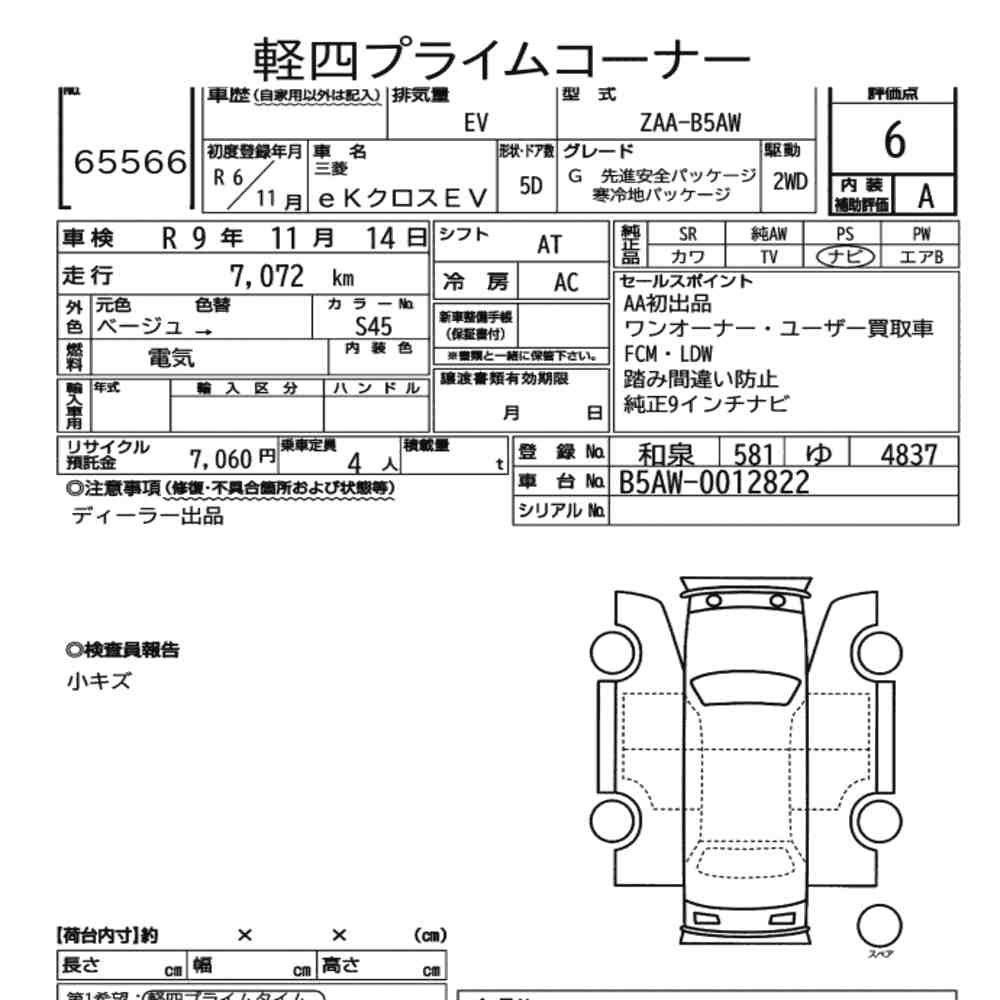 Mitsubishi EK X 2024 8157141-7