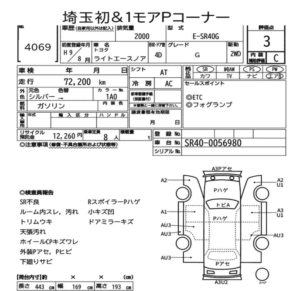 Toyota LITEACE NOAH 1997 8199504-6