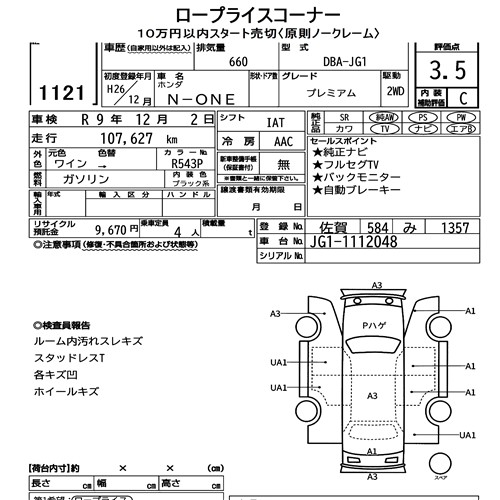 Honda N-ONE 2014 8203284-7
