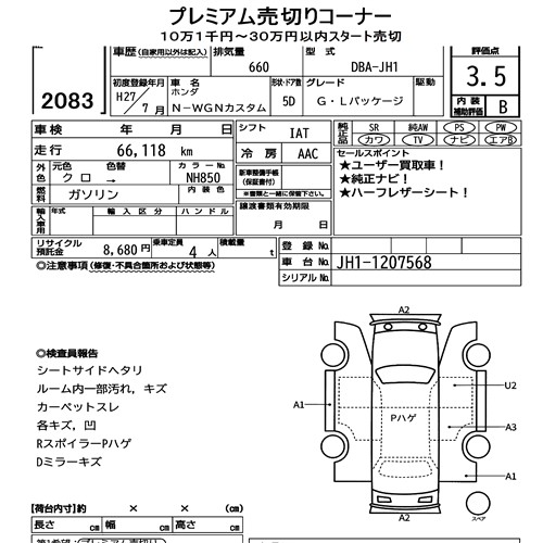 Honda N-WGN 2015 8199764-7