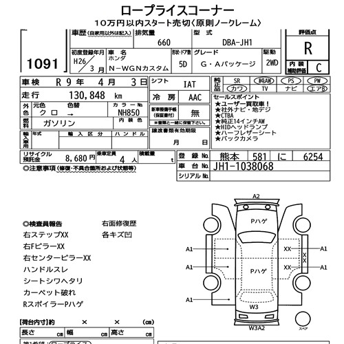 Honda N-WGN 2014 8199765-7