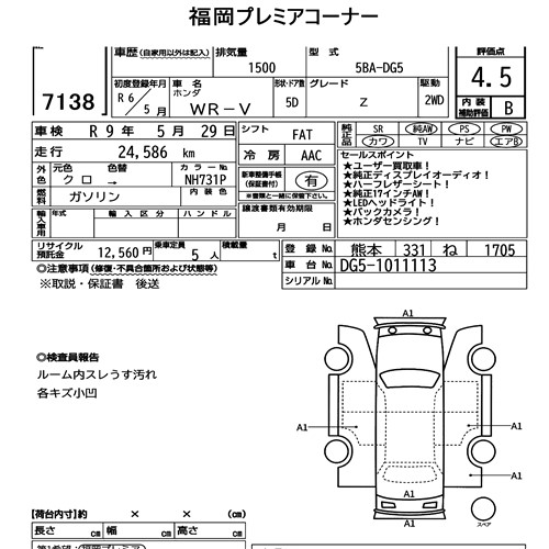 Honda WR-V 2024 8199969-7
