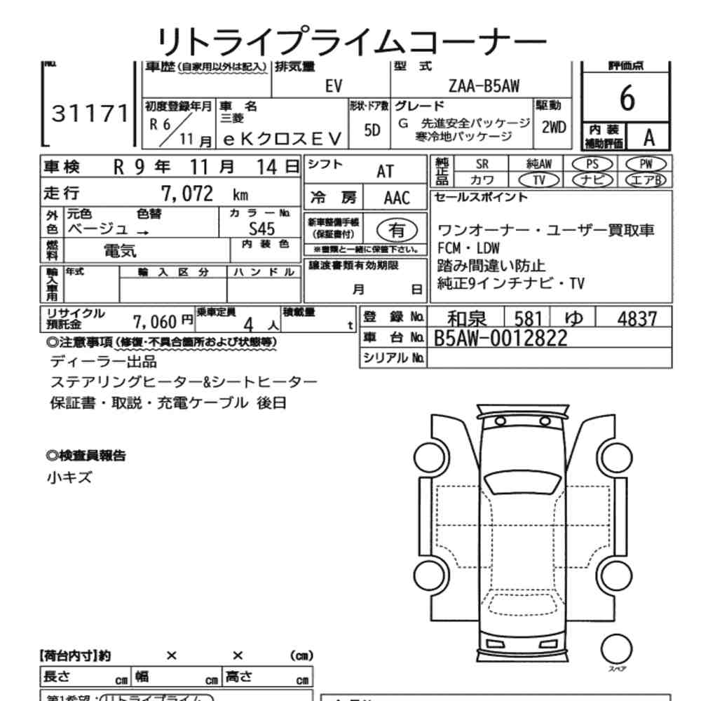 Mitsubishi EK X 2024 8212725-7