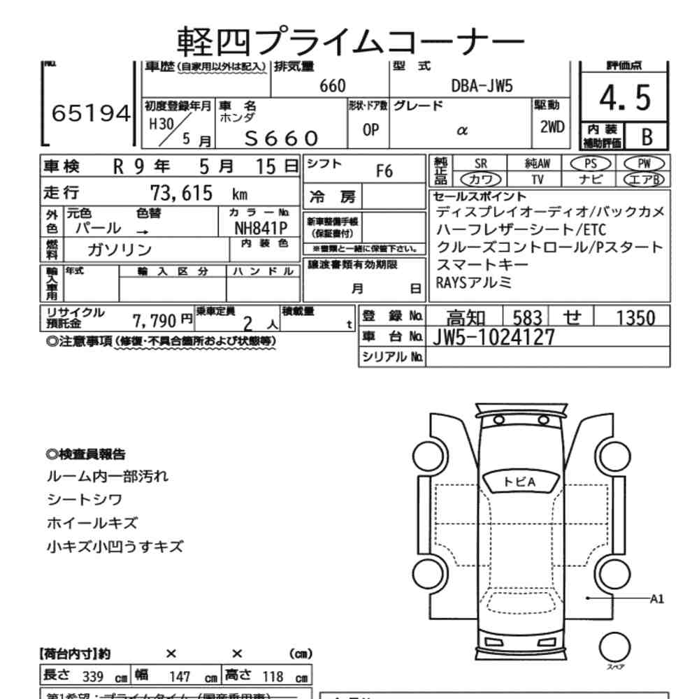 Honda S660 2018 8214507-7
