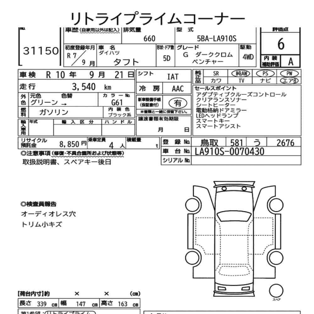 Daihatsu TAFT 2025 8213384-6