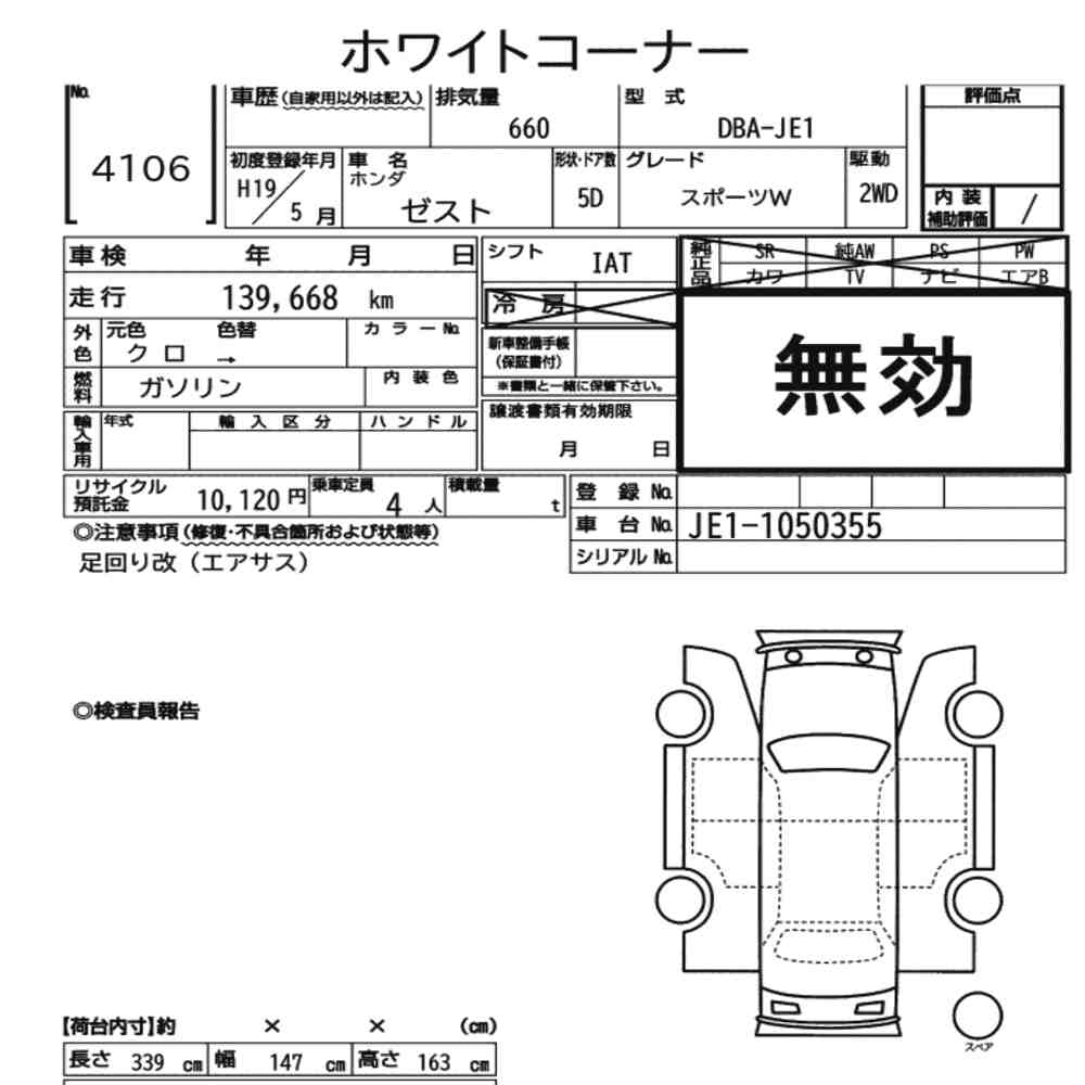 Honda ZEST 2007 8214639-7