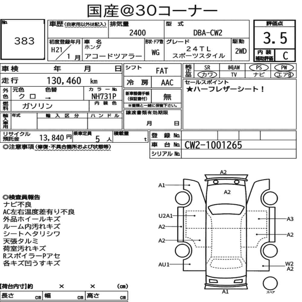 Honda ACCORD TOURER 2009 8237163-7