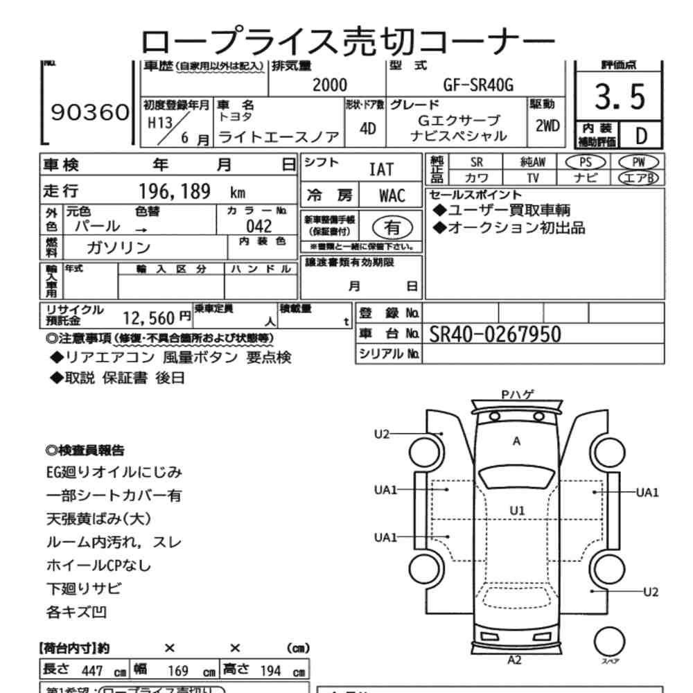 Toyota LITEACE NOAH 2001 8239736-6