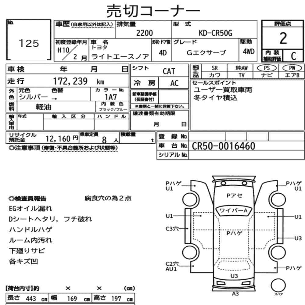 Toyota LITEACE NOAH 1998 8239735-7