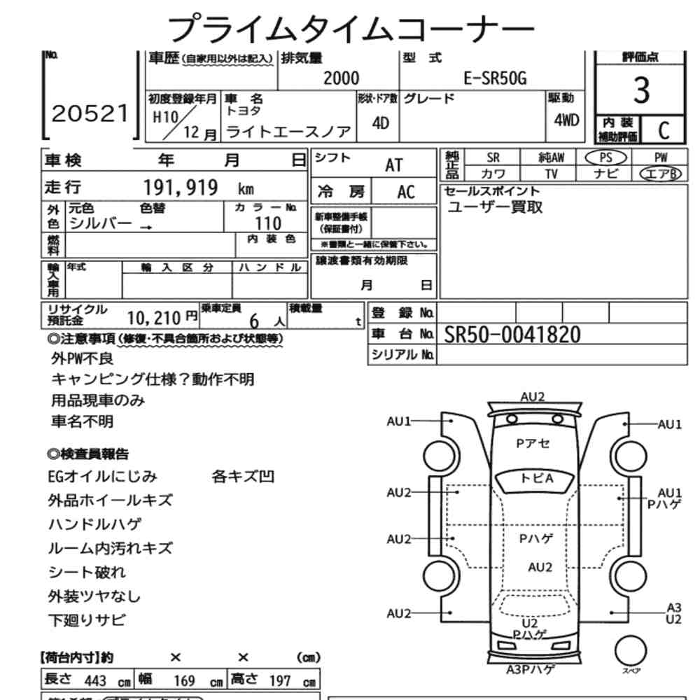 Toyota LITEACE NOAH 1998 8242742-7