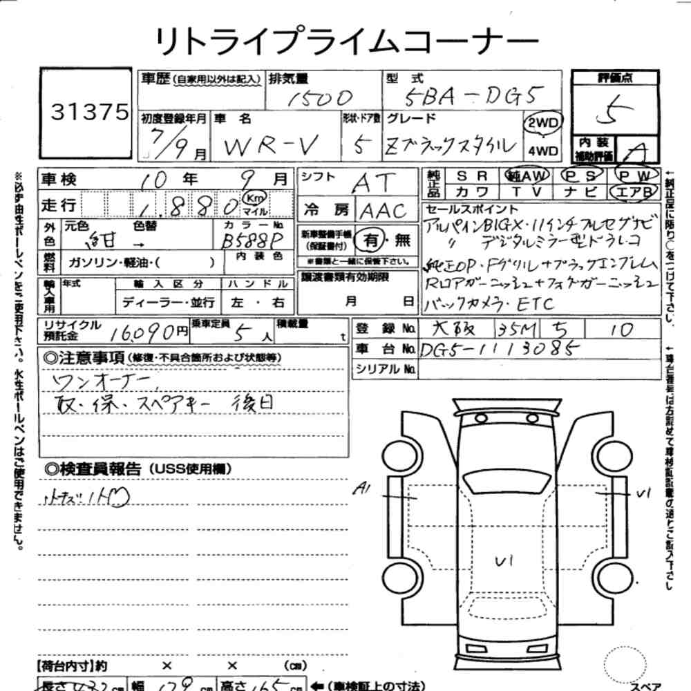 Honda WR-V 2025 8238269-6