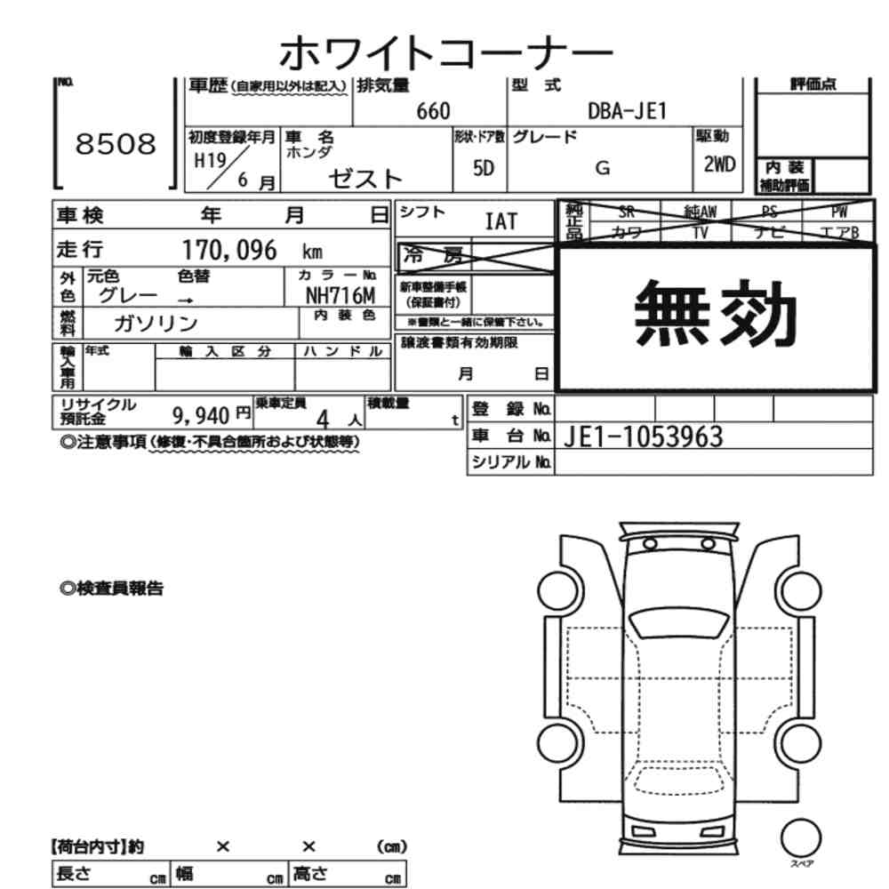 Honda ZEST 2007 8238957-6