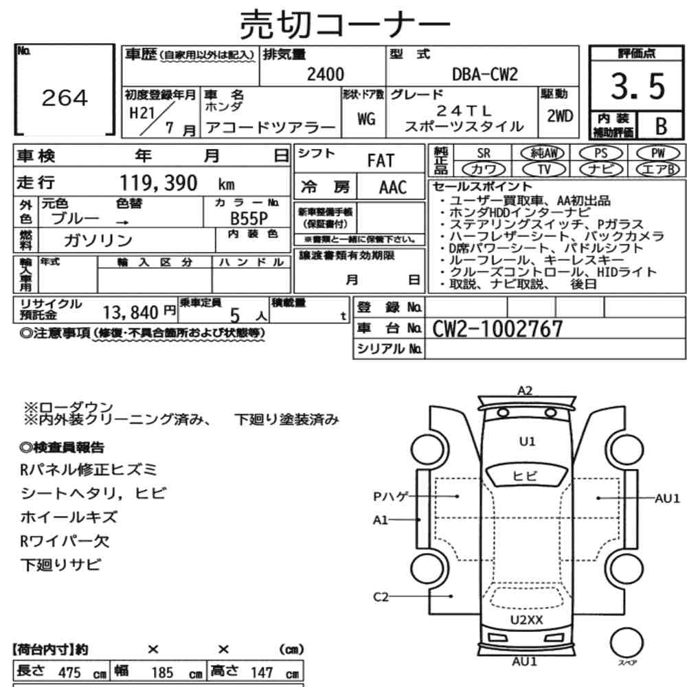 Honda ACCORD TOURER 2009 8250654-6