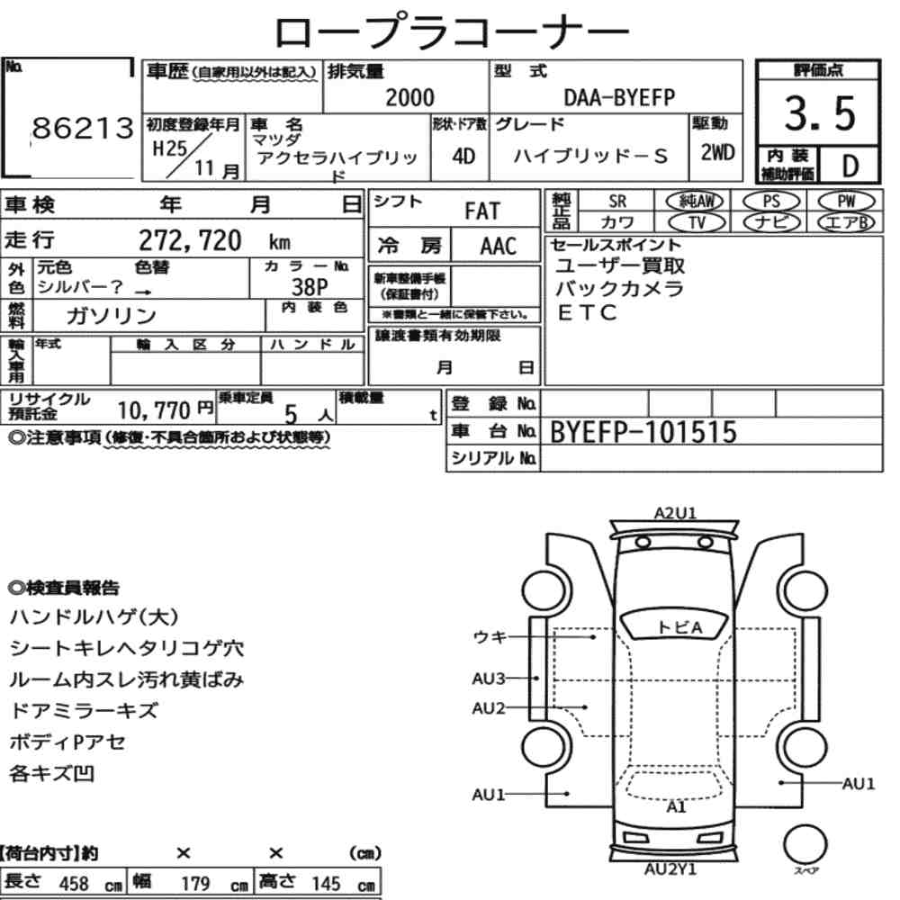 Mazda AXELA HYBRID 2013 8249700-7