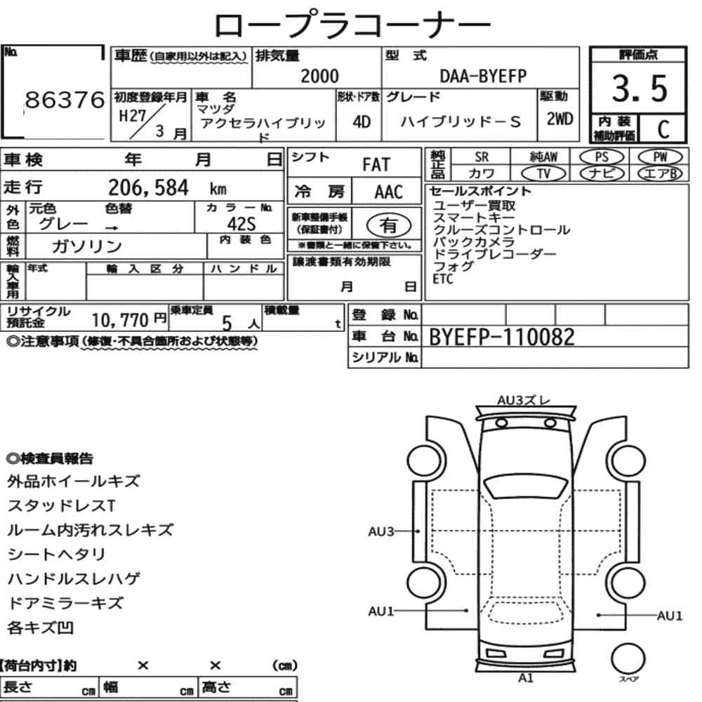 Mazda AXELA HYBRID 2015 8254525-6