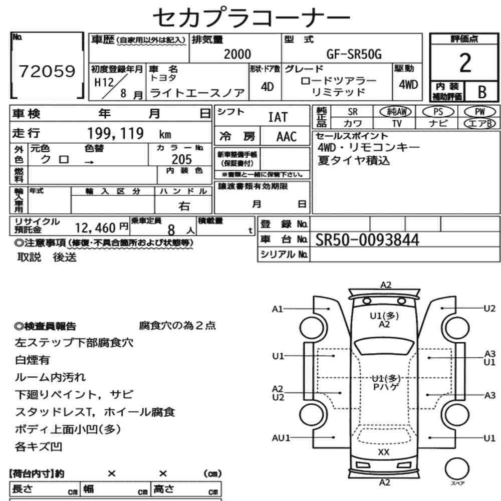 Toyota LITEACE NOAH 2000 8249339-6
