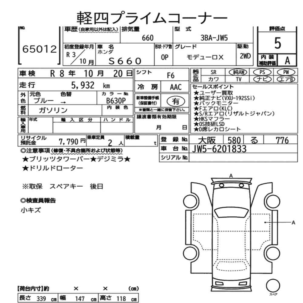 Honda S660 2021 8268040-7