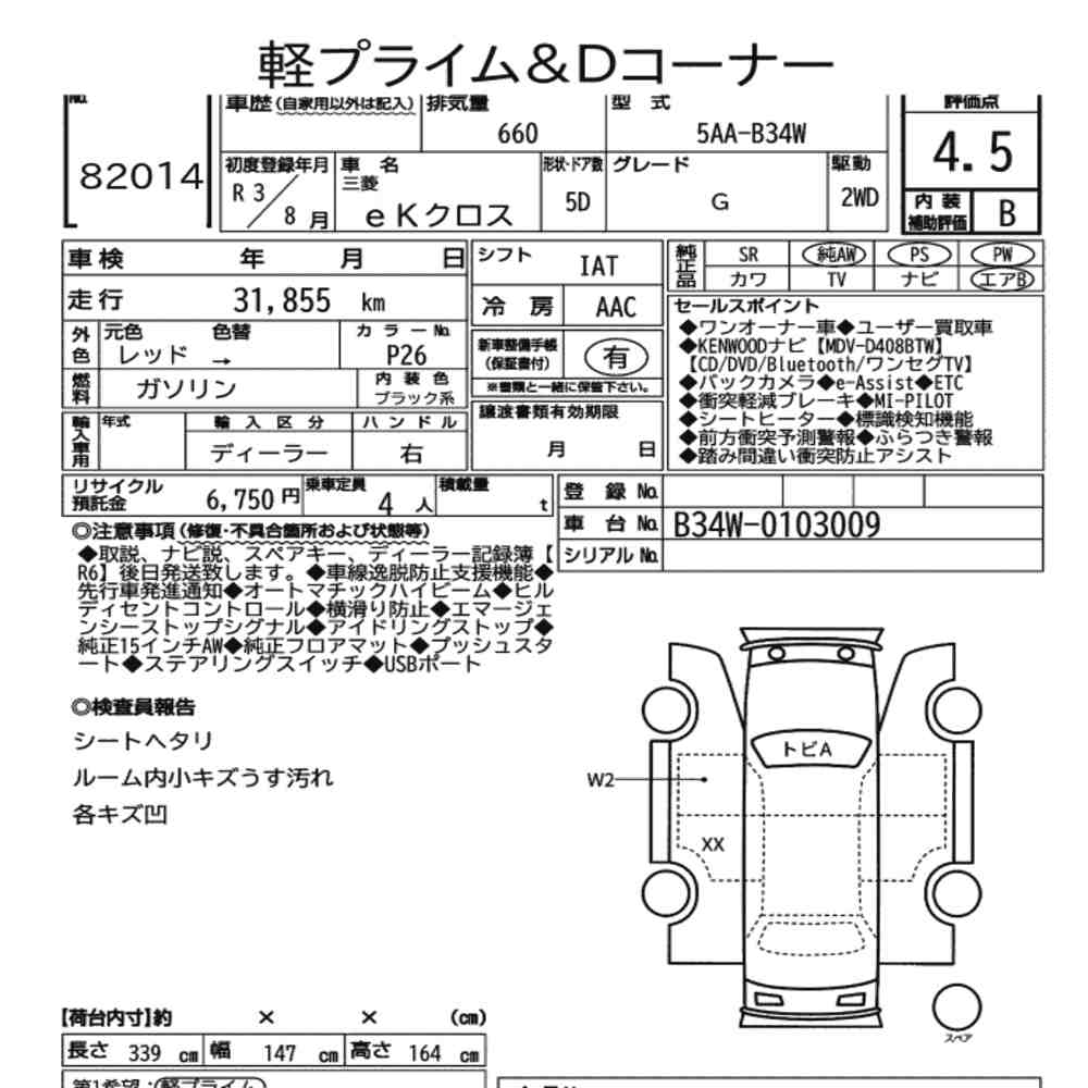 Mitsubishi EK X 2021 8273035-7