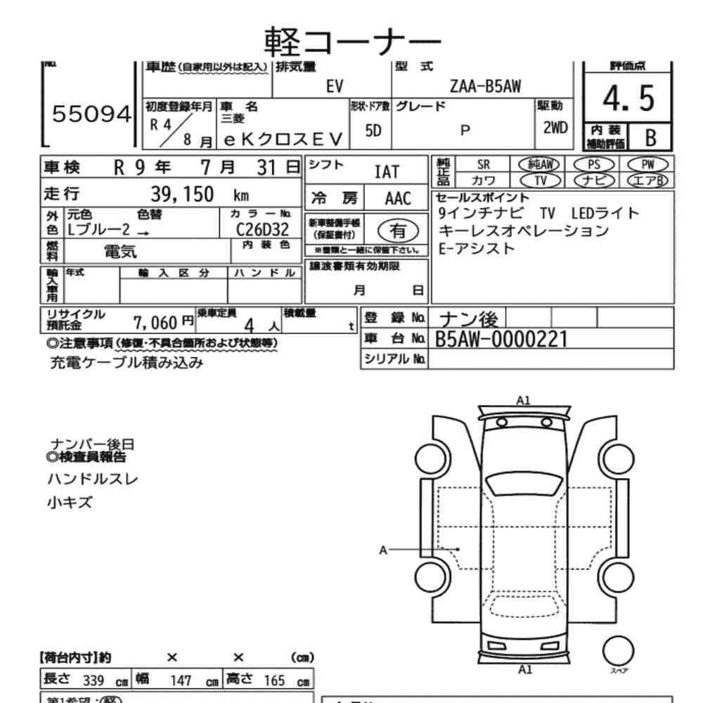 Mitsubishi EK X 2022 8300952-7