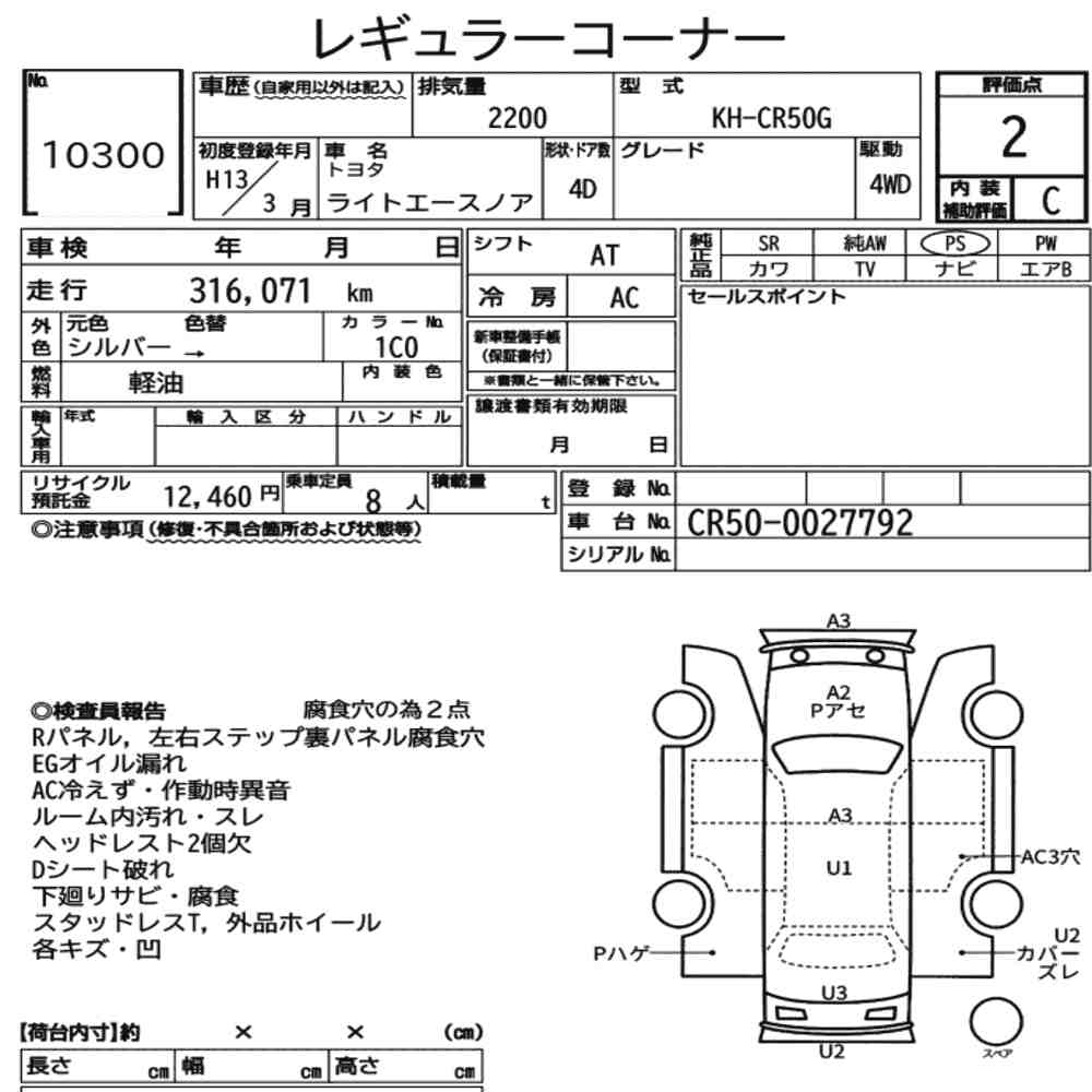 Toyota LITEACE NOAH 2001 8295067-7