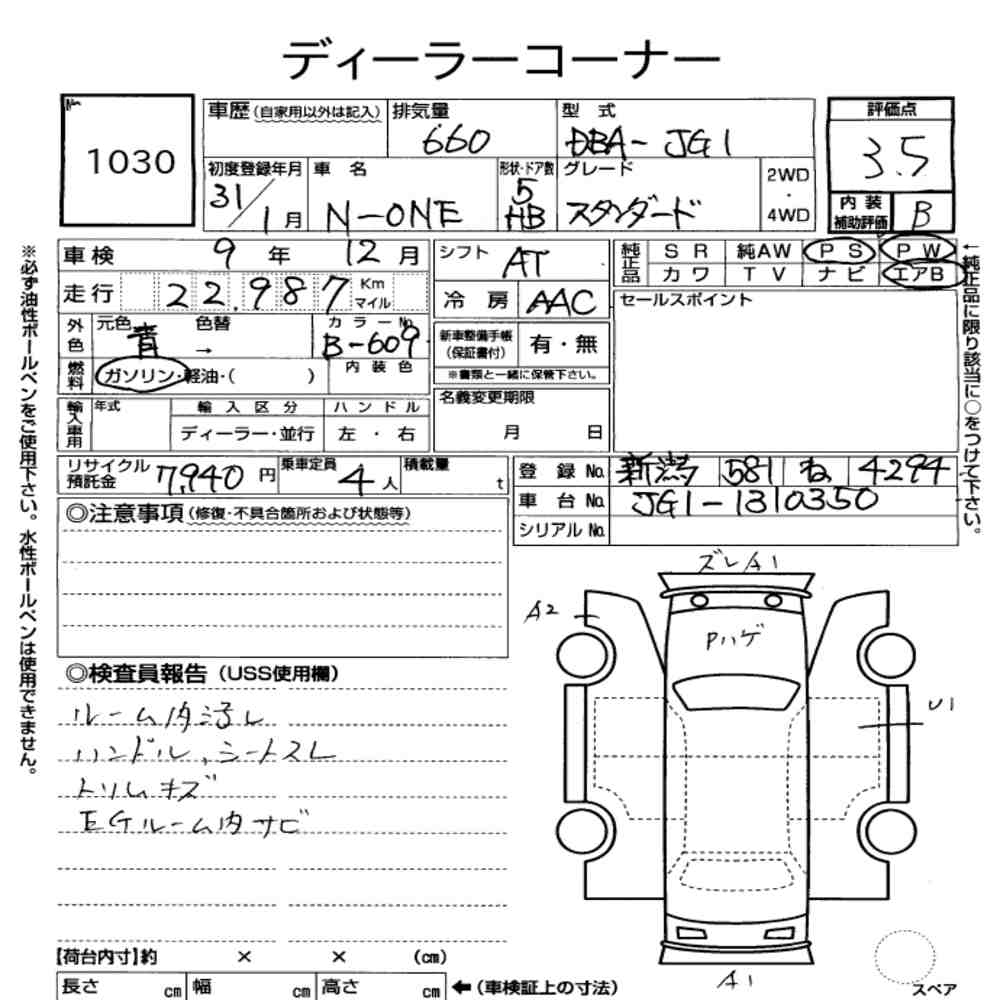 Honda N-ONE 2019 8295112-7