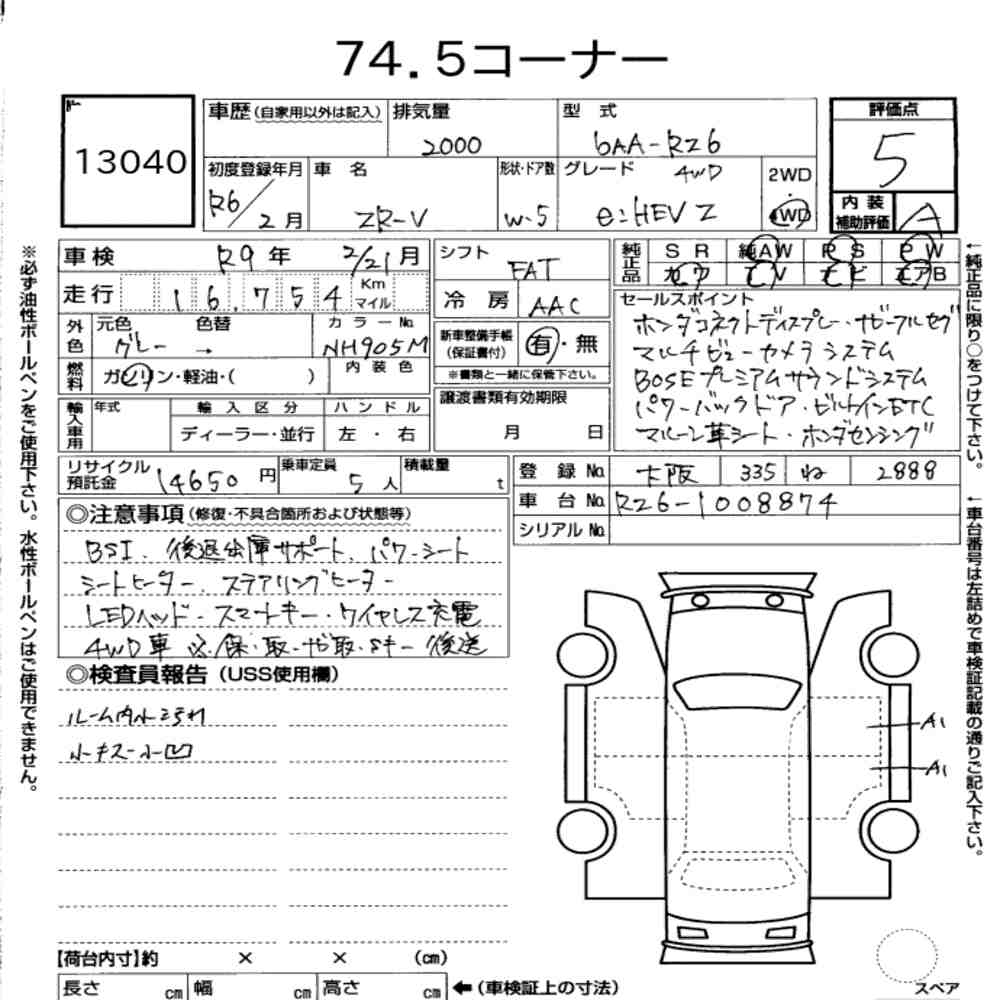 Honda ZR-V 2024 8297609-7