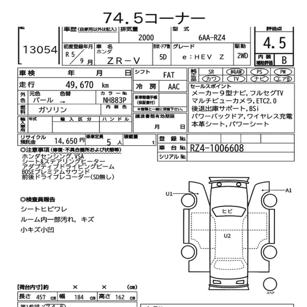Honda ZR-V 2023 8297623-7