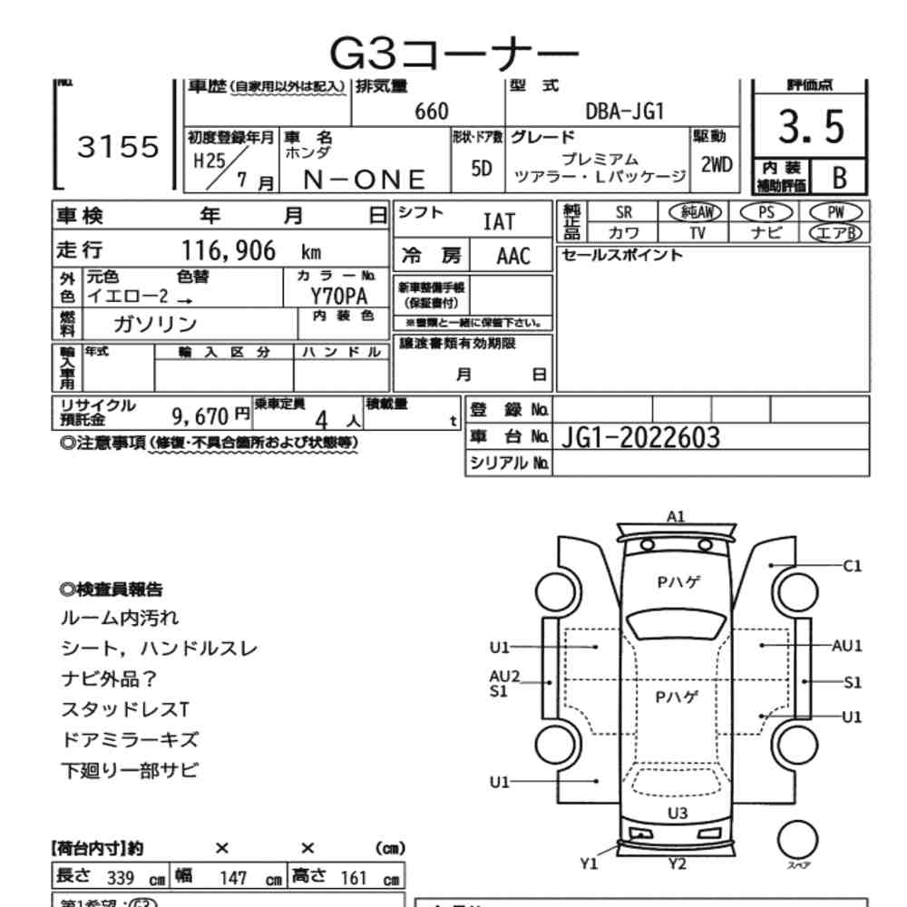 Honda N-ONE 2013 8312573-7