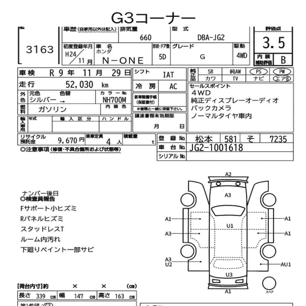 Honda N-ONE 2012 8312587-7