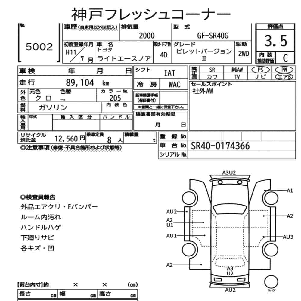 Toyota LITEACE NOAH 1999 8325184-6